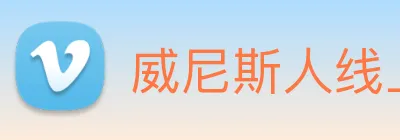 威尼斯人线上娱乐 Logo